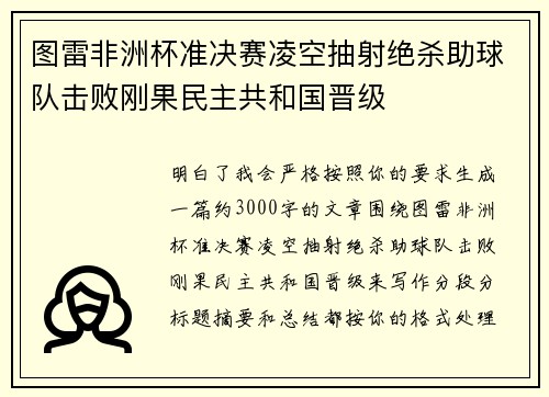 图雷非洲杯准决赛凌空抽射绝杀助球队击败刚果民主共和国晋级 图雷非洲杯准决赛凌空抽射绝杀助球队击败刚果民主共和国晋级