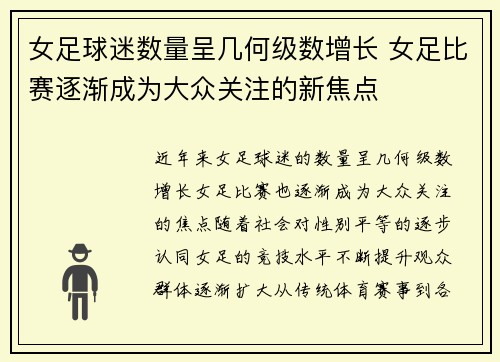 女足球迷数量呈几何级数增长 女足比赛逐渐成为大众关注的新焦点 女足球迷数量呈几何级数增长 女足比赛逐渐成为大众关注的新焦点