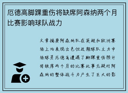 厄德高脚踝重伤将缺席阿森纳两个月比赛影响球队战力 厄德高脚踝重伤将缺席阿森纳两个月比赛影响球队战力