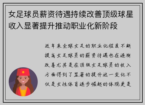 女足球员薪资待遇持续改善顶级球星收入显著提升推动职业化新阶段 女足球员薪资待遇持续改善顶级球星收入显著提升推动职业化新阶段
