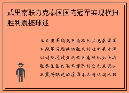 武里南联力克泰国国内冠军实现横扫胜利震撼球迷 武里南联力克泰国国内冠军实现横扫胜利震撼球迷