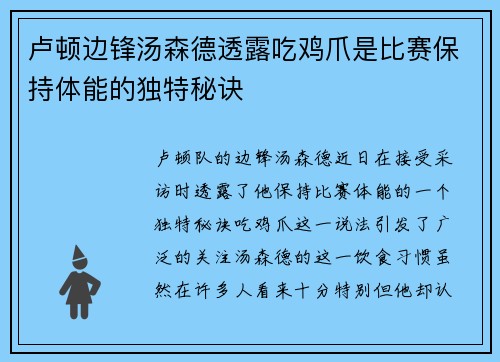 卢顿边锋汤森德透露吃鸡爪是比赛保持体能的独特秘诀