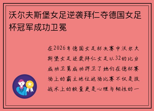 沃尔夫斯堡女足逆袭拜仁夺德国女足杯冠军成功卫冕